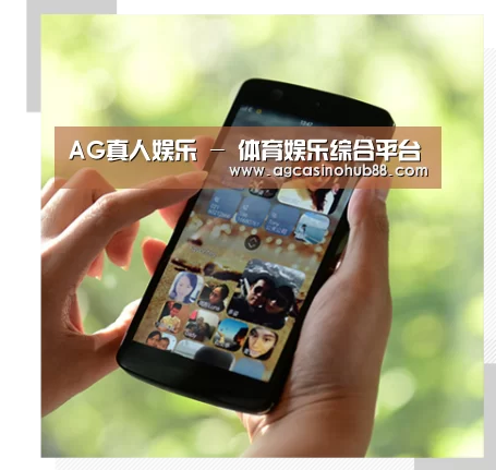 关于AG真人