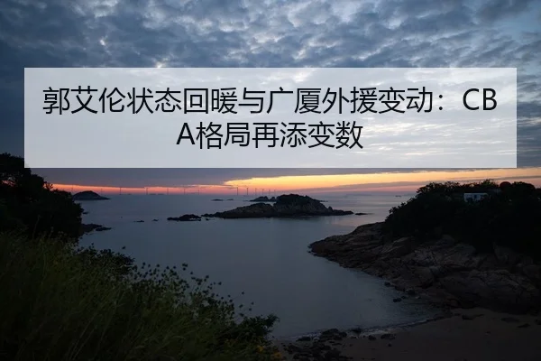 guo-ai-lun-zhuang-tai-hui-nuan-yu-guang-sha-wai-yuan-bian-dong-ge-ju-zai-tian-bian-shu-2-848.jpg