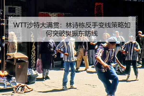 sha-te-da-man-guan-lin-shi-dong-fan-shou-bian-xian-ce-lve-ru-he-tu-po-fan-zhen-dong-fang-xian-2-446.jpg